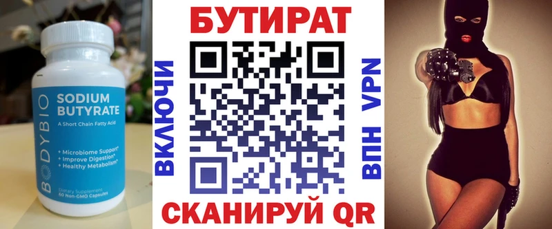что такое   Котельниково  БУТИРАТ вода 